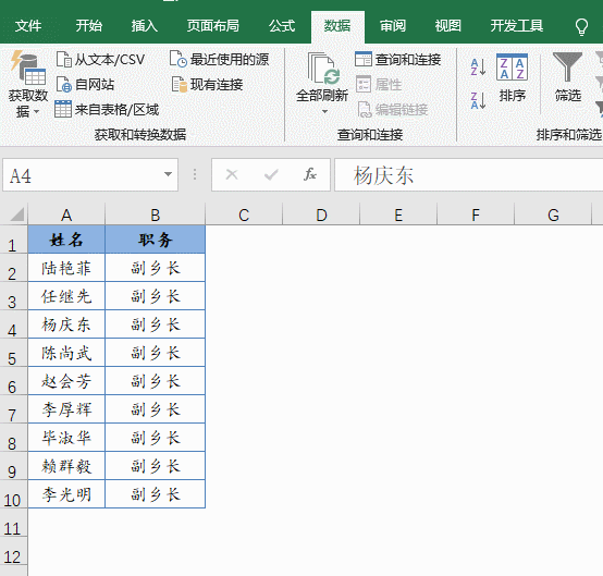 excel怎么排序 excel最常用的排序方法汇总