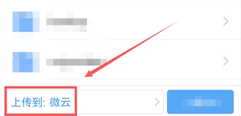 微云app如何存入文件 具体操作方法介绍