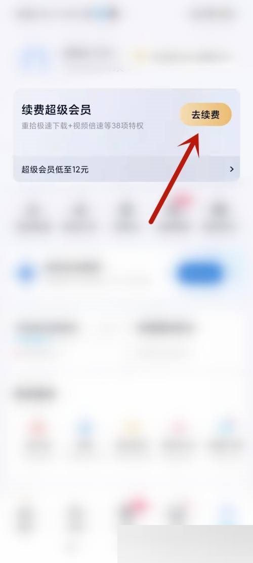 百度网盘怎么继续续费 百度网盘继续续费方法