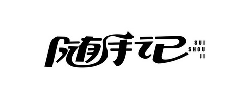 随手记如何注销账号