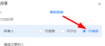 金山文档怎么设置多人在线编辑同一个表格 