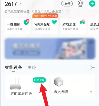 和家亲app怎么查看谁连了wifi 具体操作方法介绍