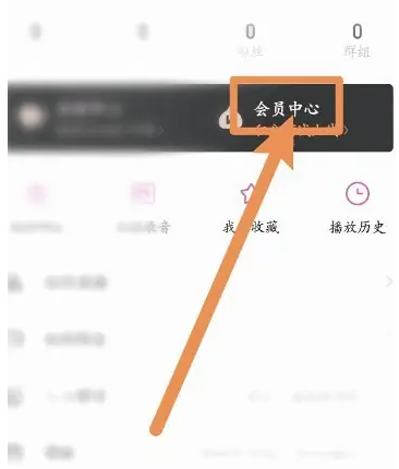 唱吧app怎么还要付费 唱吧开会员教程