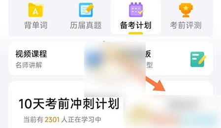 考试蚁如何重新选书 考试蚁自定义计划教程