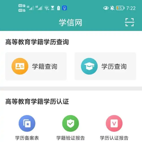 学信网app怎么查电子备案表 学信网app查电子备案表教程