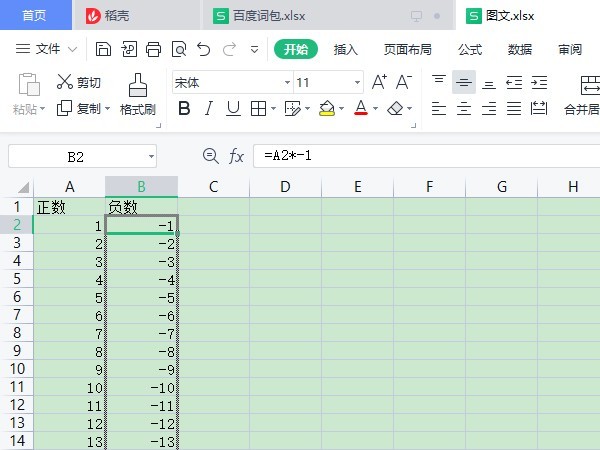 excel怎么统一加负号_excel统一加负号的方法