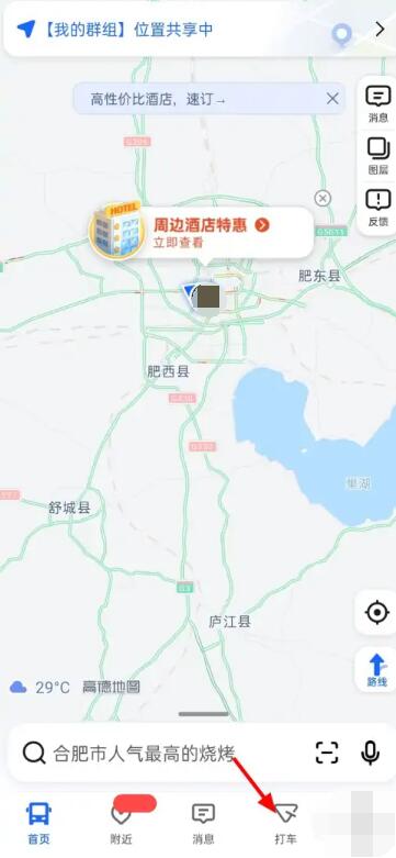 高德地图怎么拼车 拼车方法