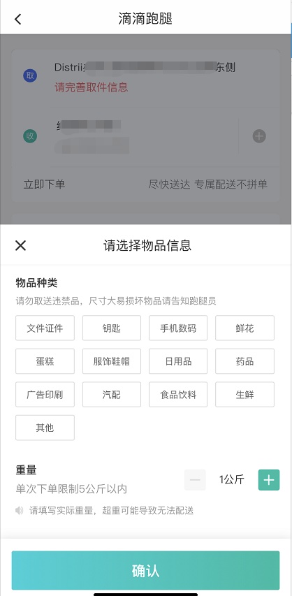 滴滴出行同城配送怎么用 滴滴出行同使用城配送的方法