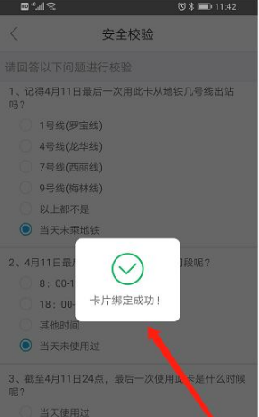 深圳通app怎么绑定深圳通卡 深圳通app关联深圳市通卡方法