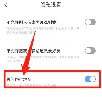 脸球app如何关闭旅行地图 脸球app关闭旅行地图方法