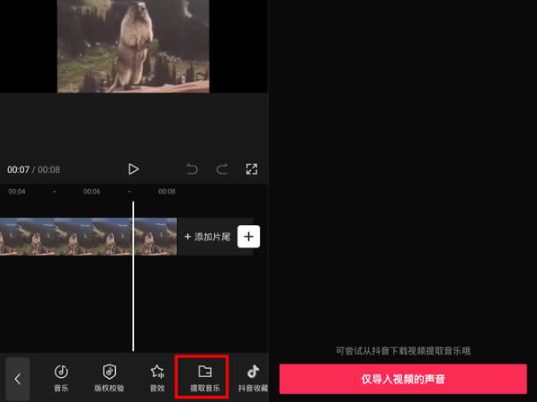 剪映怎么提取视频音乐 剪映提取视频音乐方法分享