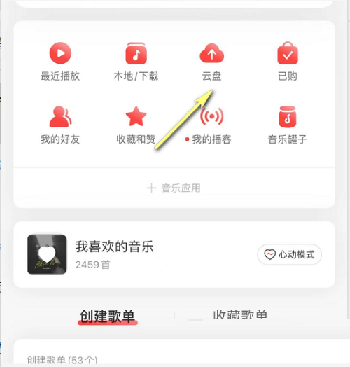 网易云音乐怎么播放云盘音乐 网易云音乐播放云盘音乐教程