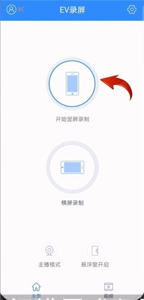 ev录屏怎么用_ev录屏功能使用方法介绍