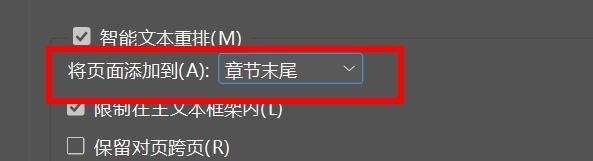 InDesign页面怎么添加到章节末尾__InDesign把页面放到章节末尾的技巧