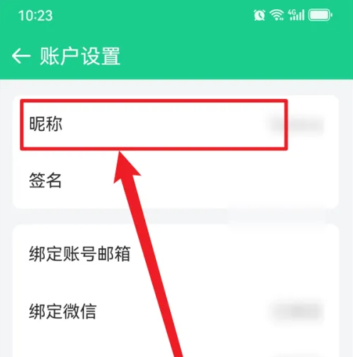 吾记怎么修改昵称 修改昵称操作方法