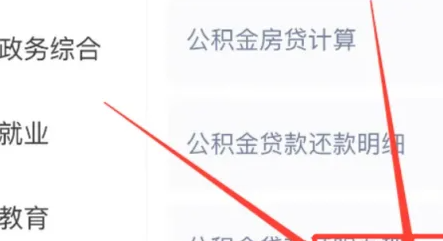 微信如何计算公积金贷款额度