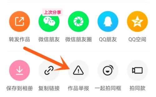 快手APP举报视频的方法步骤 快手APP中怎么举报视频