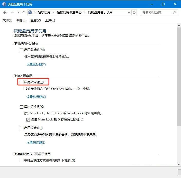 win10怎么禁用粘滞键? Win10使用控制面板关闭粘滞键的技巧