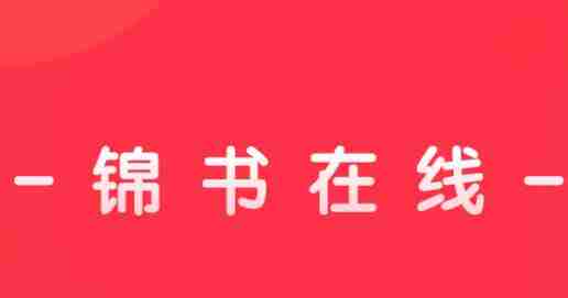 锦书在线怎么修改学生姓名 修改学生姓名操作方法