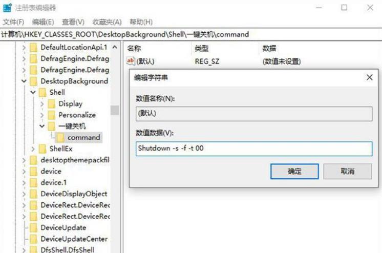 Win10右键菜单怎么添加一键关机 Win10右键菜单添加一键关机设置方