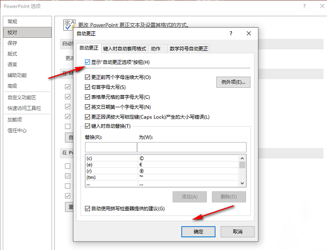 PPT怎么设置显示自动更正选项按钮