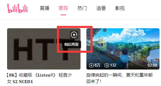 哔哩哔哩稍后再看功能怎么设置 稍后再看功能的操作方法