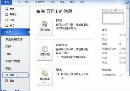 启用word2010在屏幕提示中显示快捷键功能的详细方法