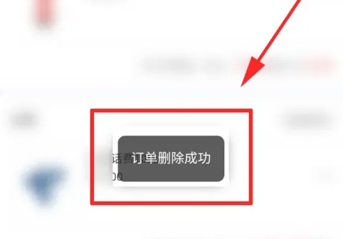买单吧如何删除交易成功的订单 具体操作方法介绍
