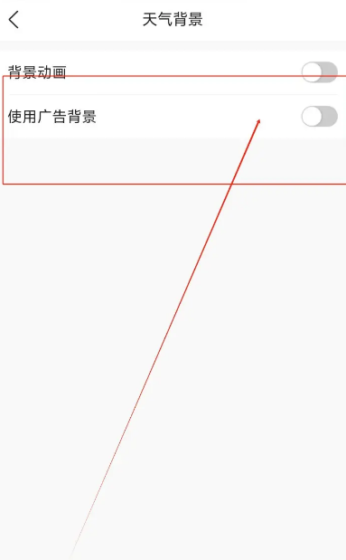 墨迹天气天气广告背景怎么关闭 墨迹天气天气广告背景关闭教程分享