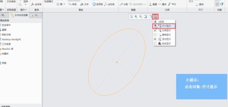 Creo标注参考尺寸的操作步骤