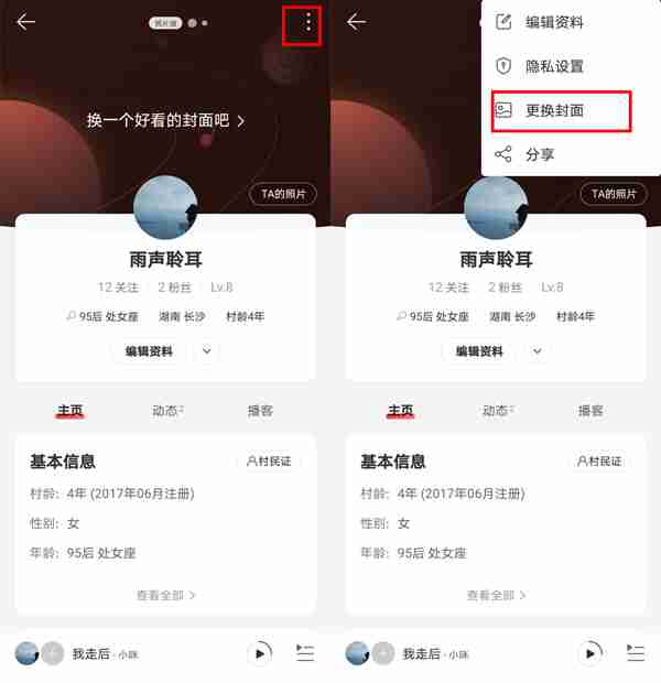 网易云音乐在哪看可以更换封面 设置多张封面方法教程