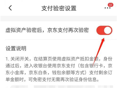 京东如何关闭虚拟资产验证 京东关闭虚拟资产验证的方法