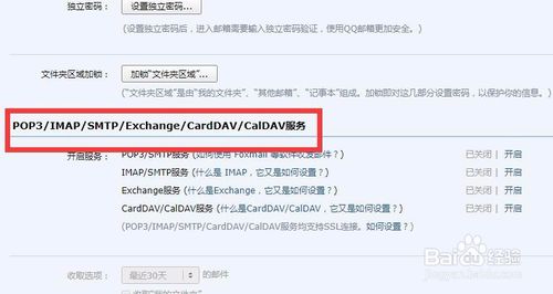 qq邮箱怎么开通授权码 qq邮箱开通授权码教程
