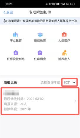 个税app专项附加扣除怎么修改_个人所得税专项附加扣除修改方法