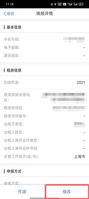 个税app专项附加扣除怎么修改_个人所得税专项附加扣除修改方法