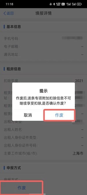 个税app专项附加扣除怎么修改_个人所得税专项附加扣除修改方法