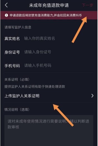 抖音去哪申请未成年退款