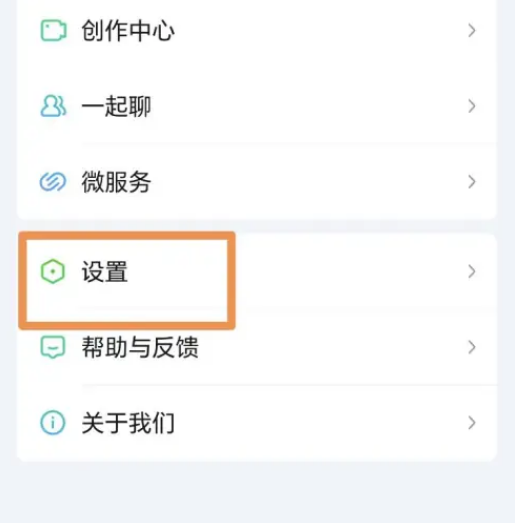 爱奇艺怎么解绑微信账号 解绑微信账号的操作方法