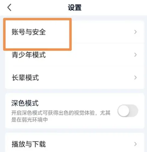 爱奇艺怎么解绑微信账号 解绑微信账号的操作方法