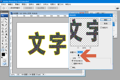 PS怎么制作颗粒质感的字体 PS详细制作教程