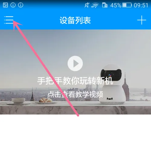 喵眼精灵app注销账号怎么操作