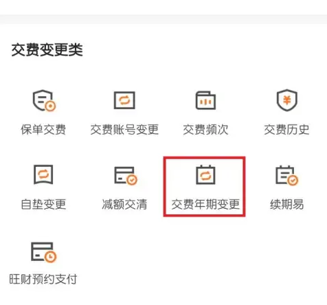 平安金管家怎么办理保单迁移 平安金管家保单交费年期变更设置方法