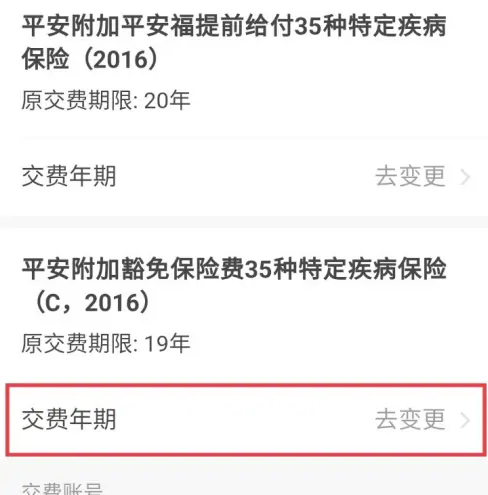 平安金管家怎么办理保单迁移 平安金管家保单交费年期变更设置方法