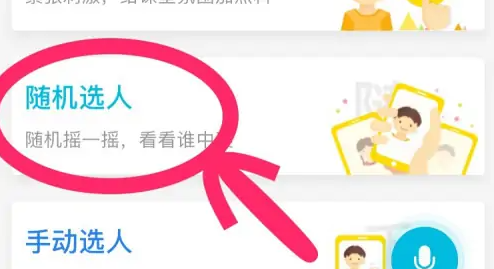 蓝墨云班课如何增加学生作答机会 云班课摇一摇选人回答问题方法