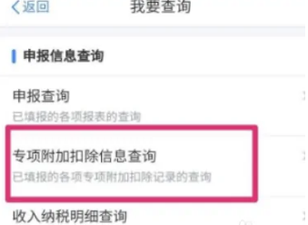 个税app怎么更改扣税单位 具体操作方法介绍