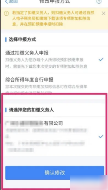 个税app怎么更改扣税单位 具体操作方法介绍