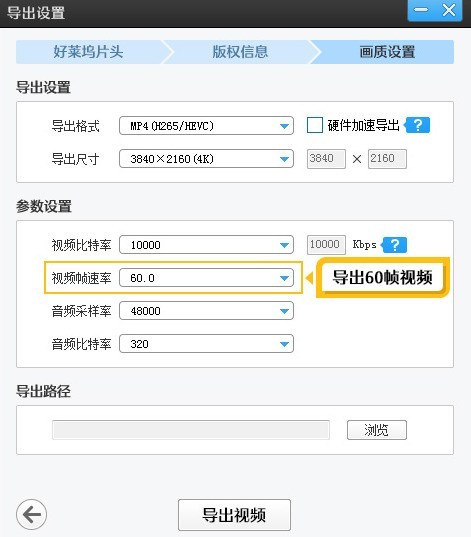 爱剪辑怎么导出60帧视频 爱剪辑导出60帧视频的方法