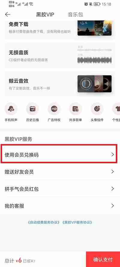 网易云音乐兑换码怎么使用 兑换码使用方法