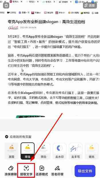 夸克扫描王怎么使用 扫码方法介绍