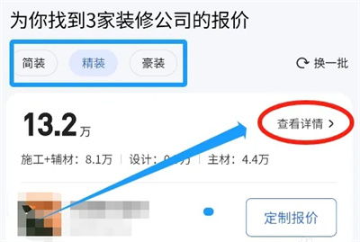 住小帮查看本地报价方法步骤 住小帮怎么查看本地报价